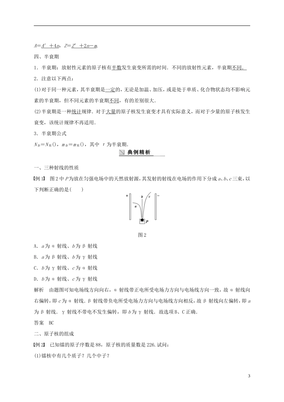 高中物理 第十九章 原子核 1、2 原子核的组成、放射性元素的衰变导学案 新人教版选修3-5-新人教版高二选修3-5物理学案_第3页