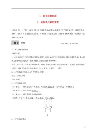 高中物理 第十九章 原子核 1、2 原子核的组成、放射性元素的衰变导学案 新人教版选修3-5-新人教版高二选修3-5物理学案
