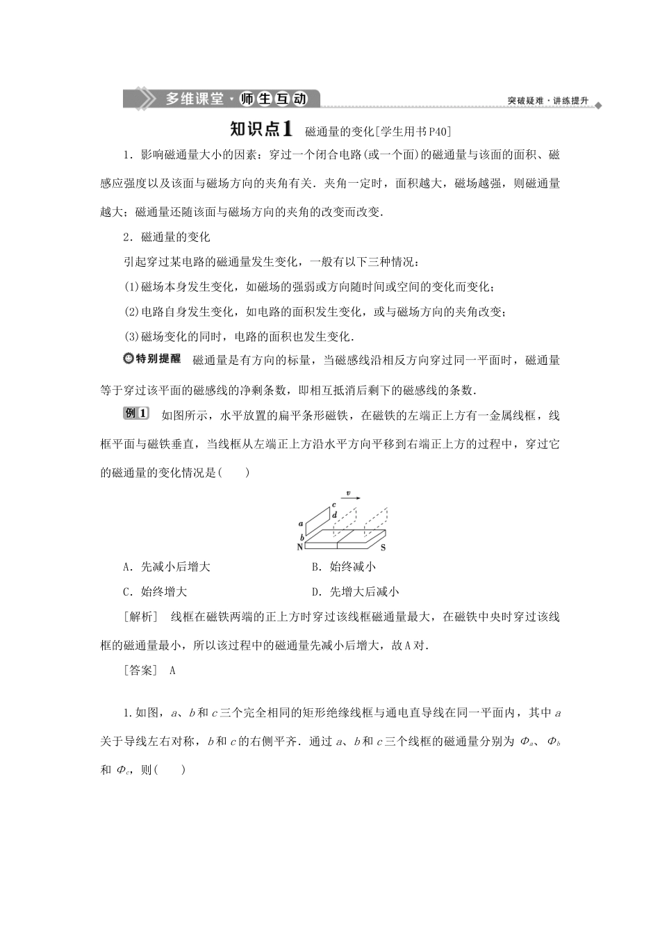 高中物理 第三章 电磁感应 1 第一节 电磁感应现象学案 新人教版选修1-1-新人教版高二选修1-1物理学案_第2页