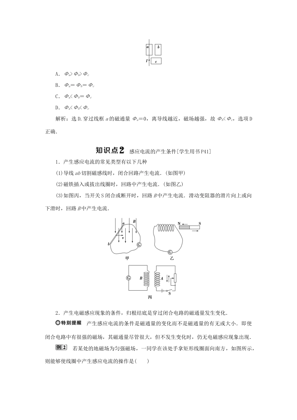 高中物理 第三章 电磁感应 1 第一节 电磁感应现象学案 新人教版选修1-1-新人教版高二选修1-1物理学案_第3页