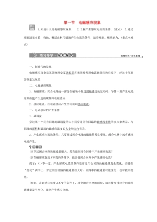 高中物理 第三章 电磁感应 1 第一节 电磁感应现象学案 新人教版选修1-1-新人教版高二选修1-1物理学案