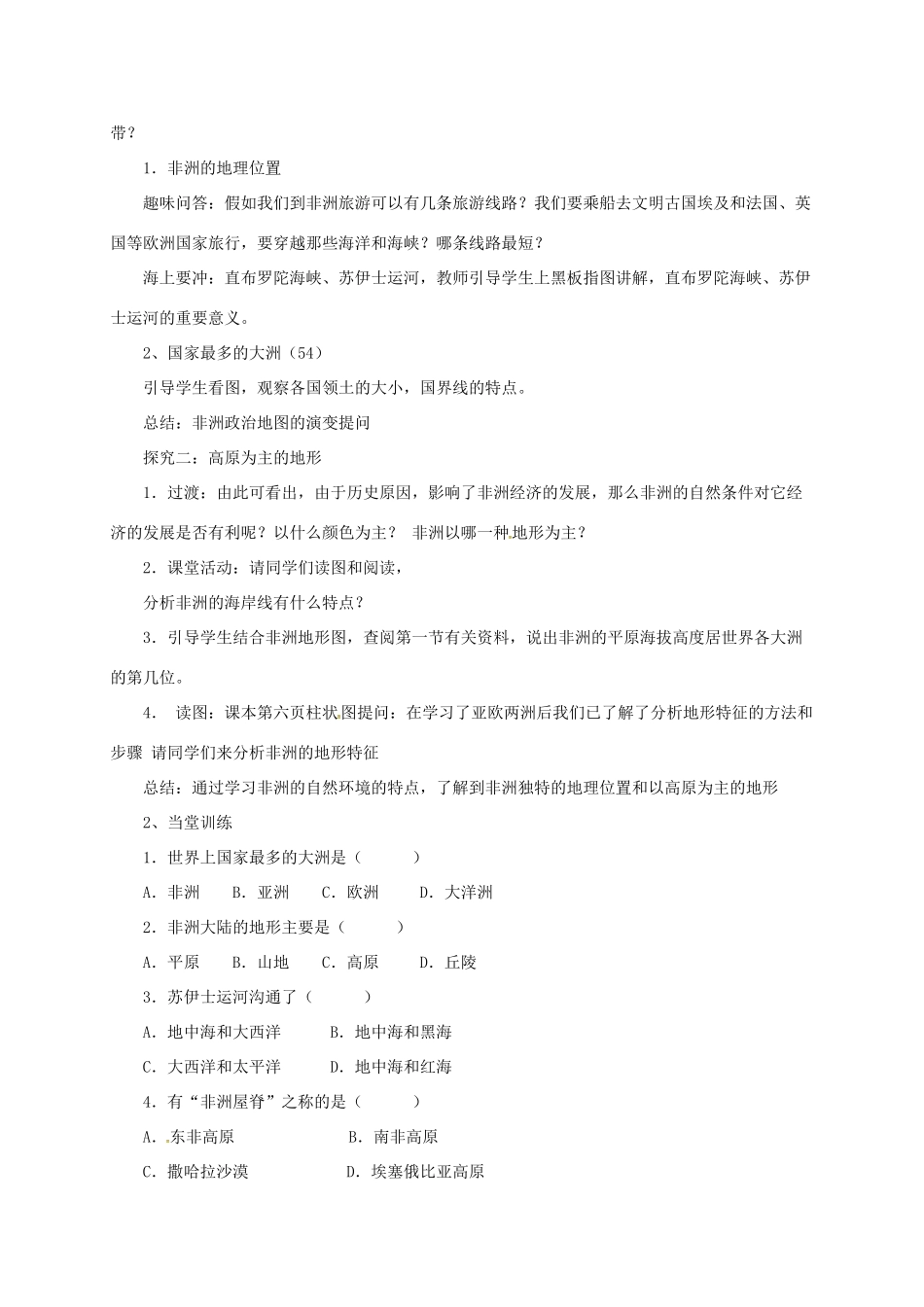 七年级地理下册 6.2 非洲导学案1 （新版）湘教版-（新版）湘教版初中七年级下册地理学案_第2页