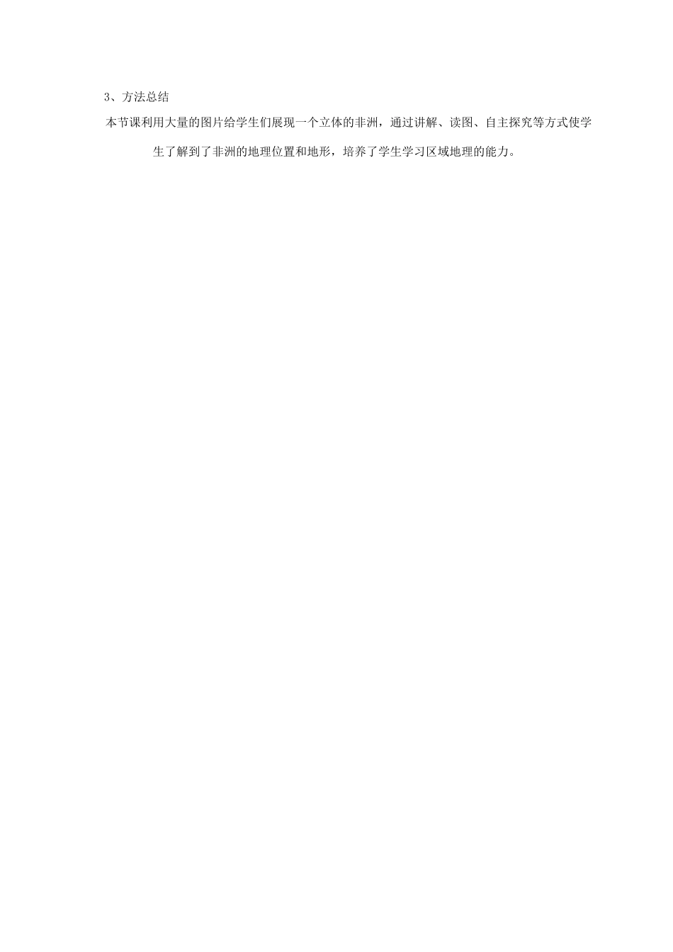 七年级地理下册 6.2 非洲导学案1 （新版）湘教版-（新版）湘教版初中七年级下册地理学案_第3页