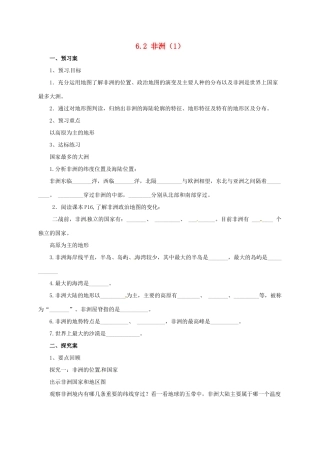 七年级地理下册 6.2 非洲导学案1 （新版）湘教版-（新版）湘教版初中七年级下册地理学案