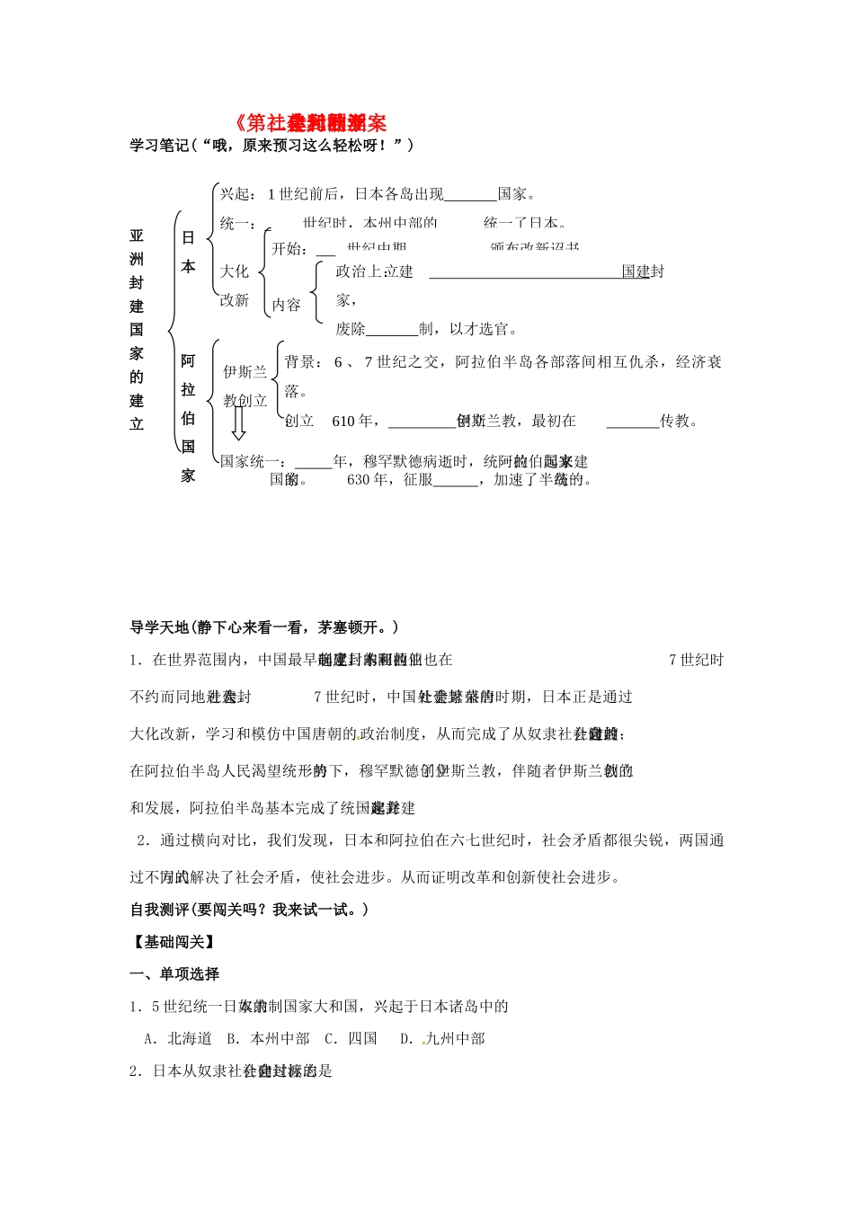 山东省高密市银鹰文昌中学九年级历史上册《第二单元 亚洲和欧洲的封建社会》导学案 新人教版_第1页