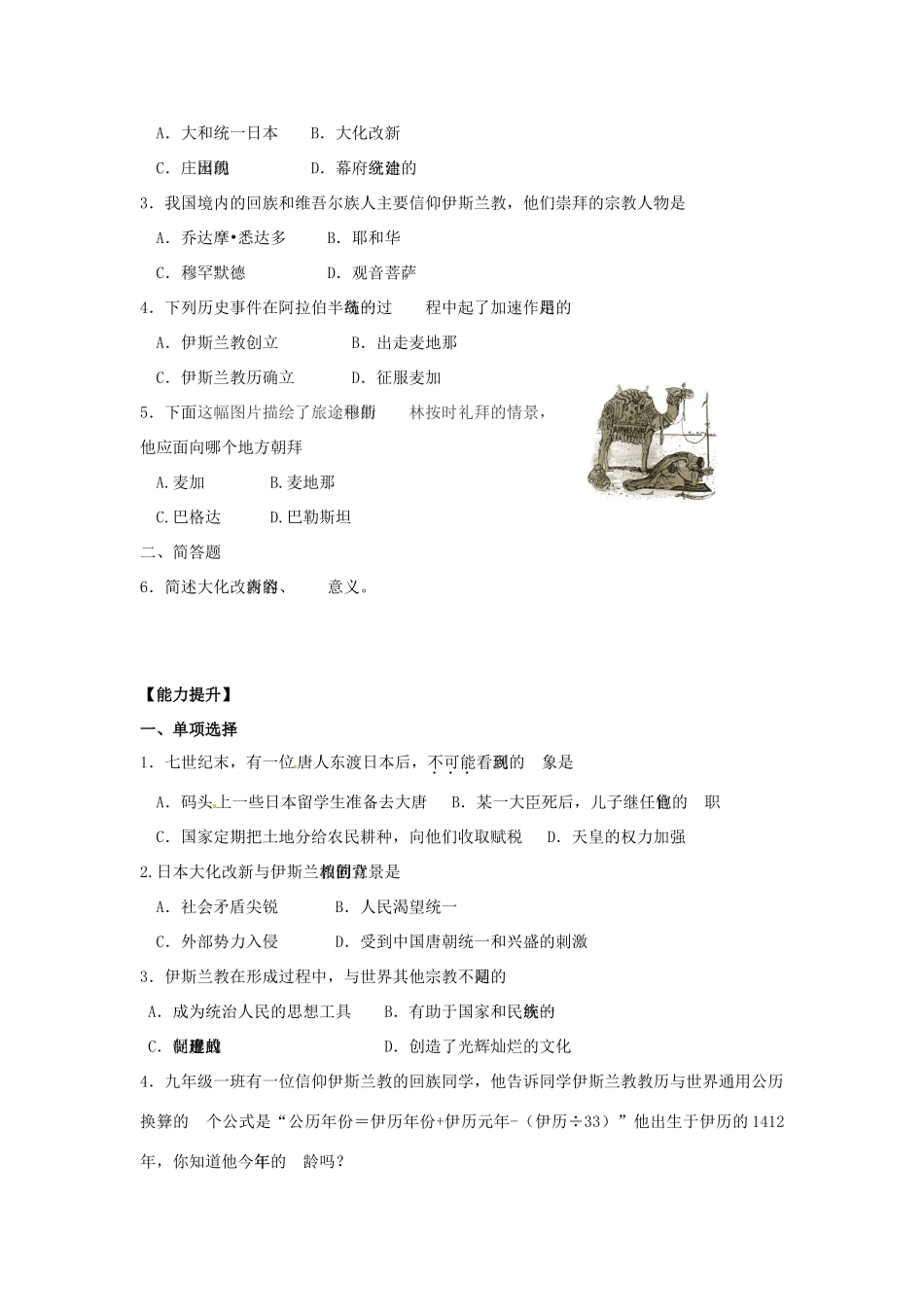 山东省高密市银鹰文昌中学九年级历史上册《第二单元 亚洲和欧洲的封建社会》导学案 新人教版_第2页