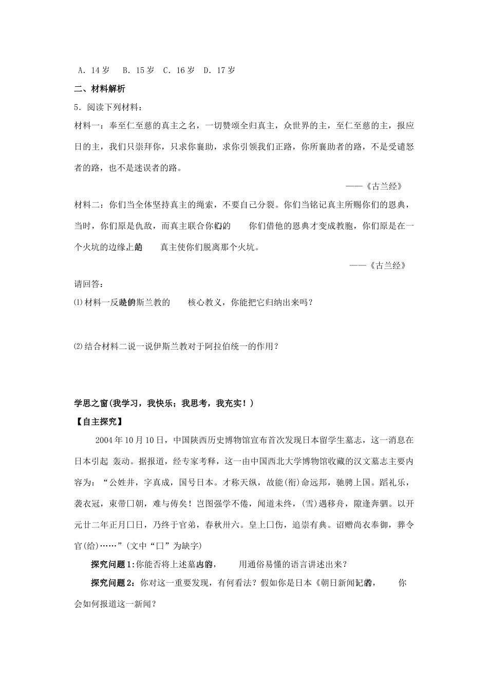 山东省高密市银鹰文昌中学九年级历史上册《第二单元 亚洲和欧洲的封建社会》导学案 新人教版_第3页
