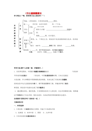 山东省高密市银鹰文昌中学九年级历史上册《第二单元 亚洲和欧洲的封建社会》导学案 新人教版