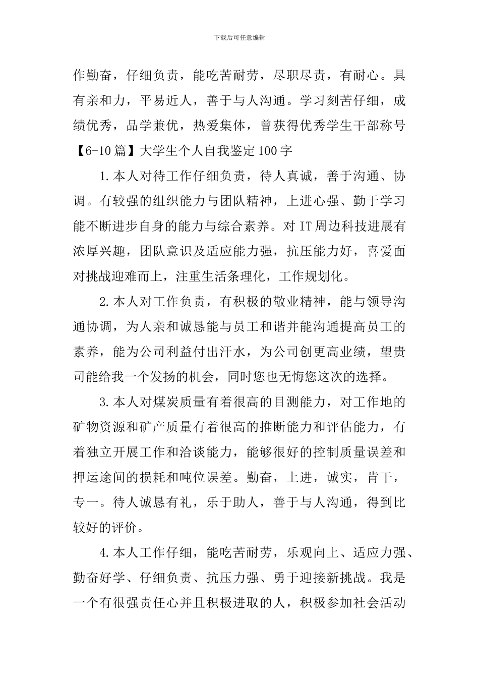 大学生个人自我鉴定100字30篇_第2页