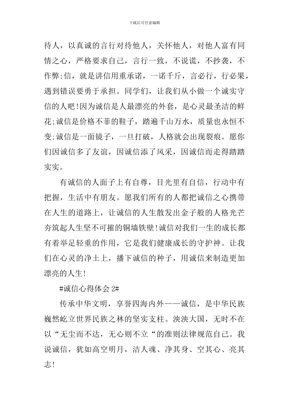 学习诚信个人心得体会800字_第2页