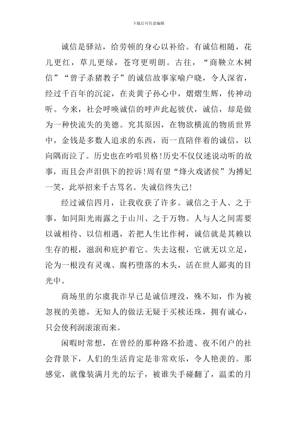 学习诚信个人心得体会800字_第3页