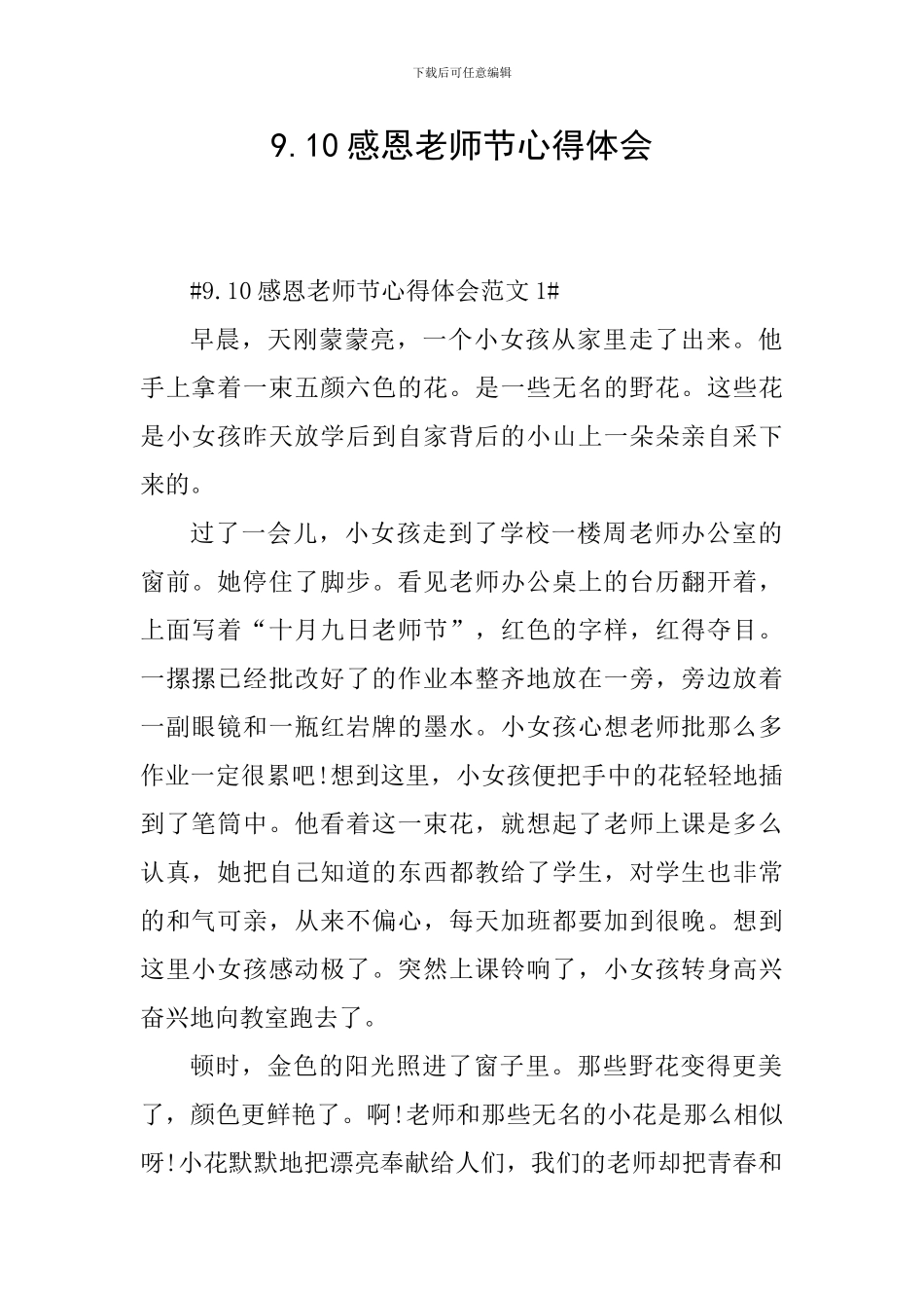 9.10感恩教师节心得体会_第1页