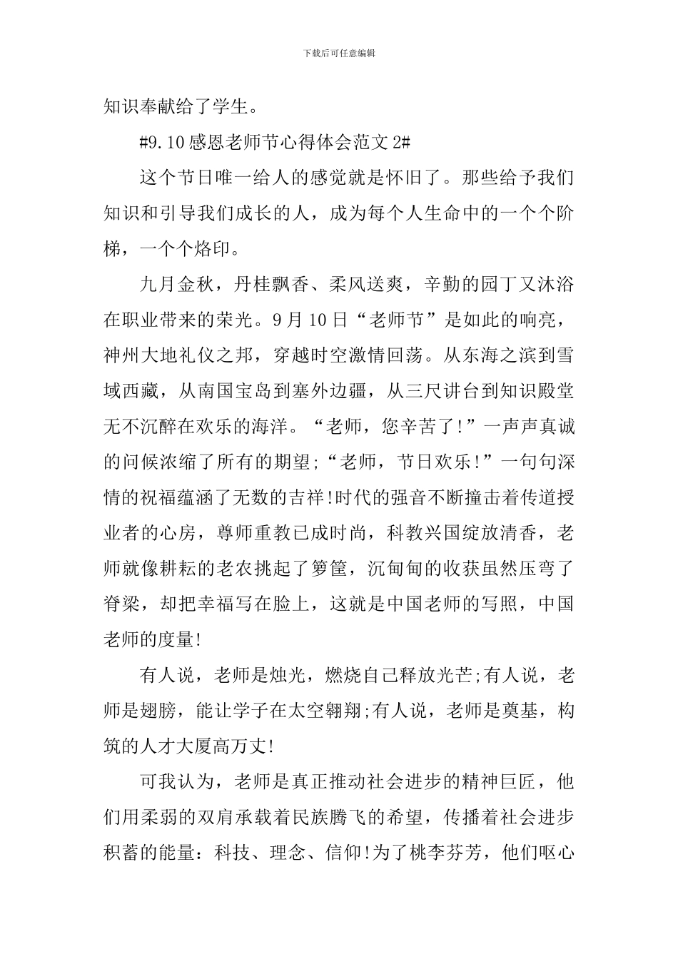 9.10感恩教师节心得体会_第2页