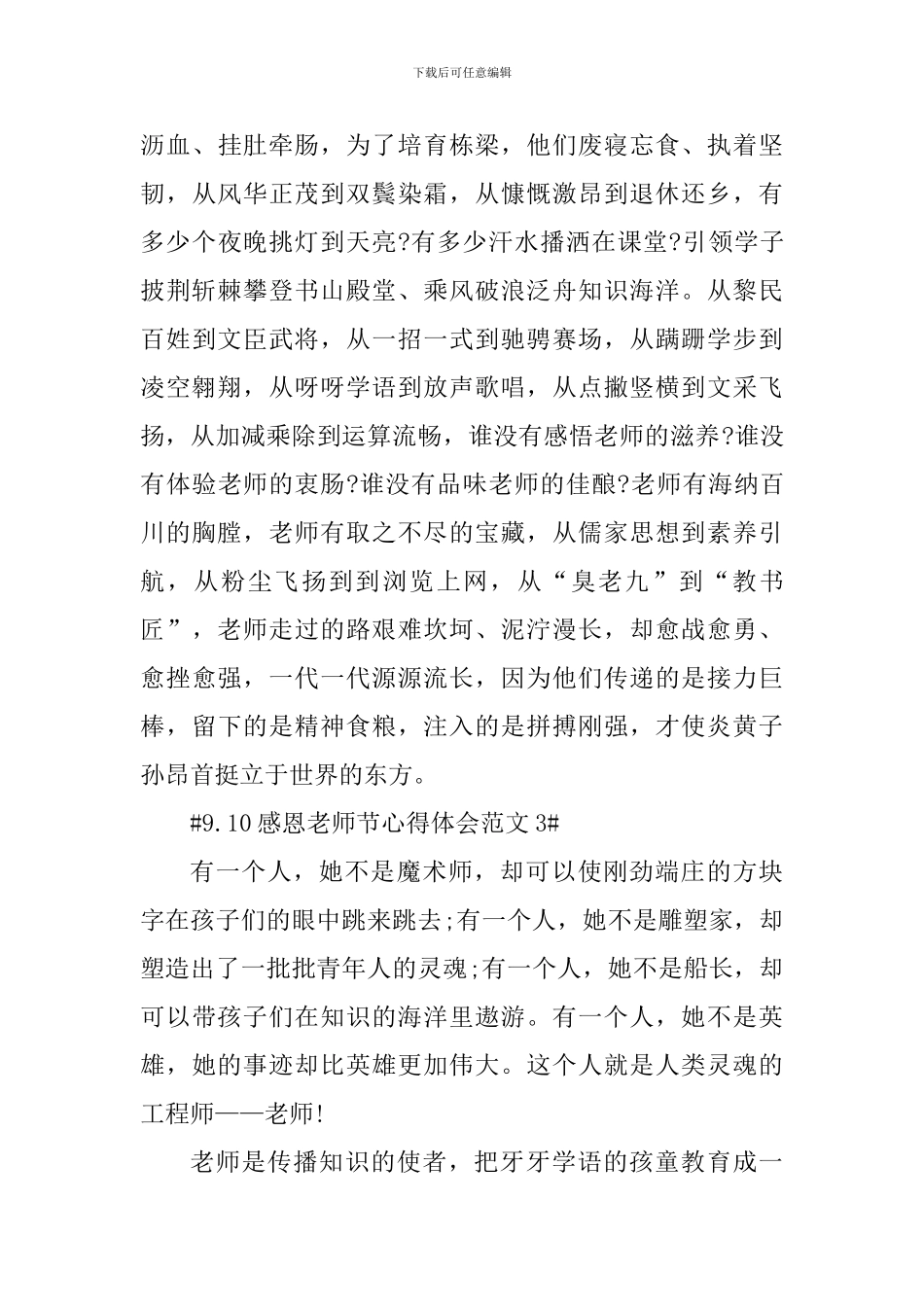 9.10感恩教师节心得体会_第3页