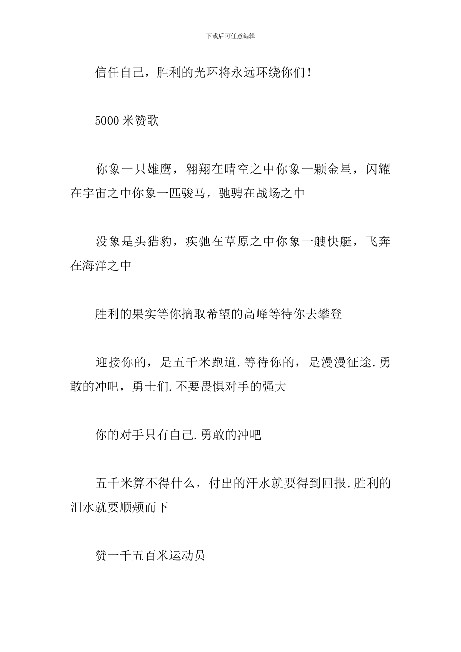 春季田径运动会加油稿精选模板_第2页