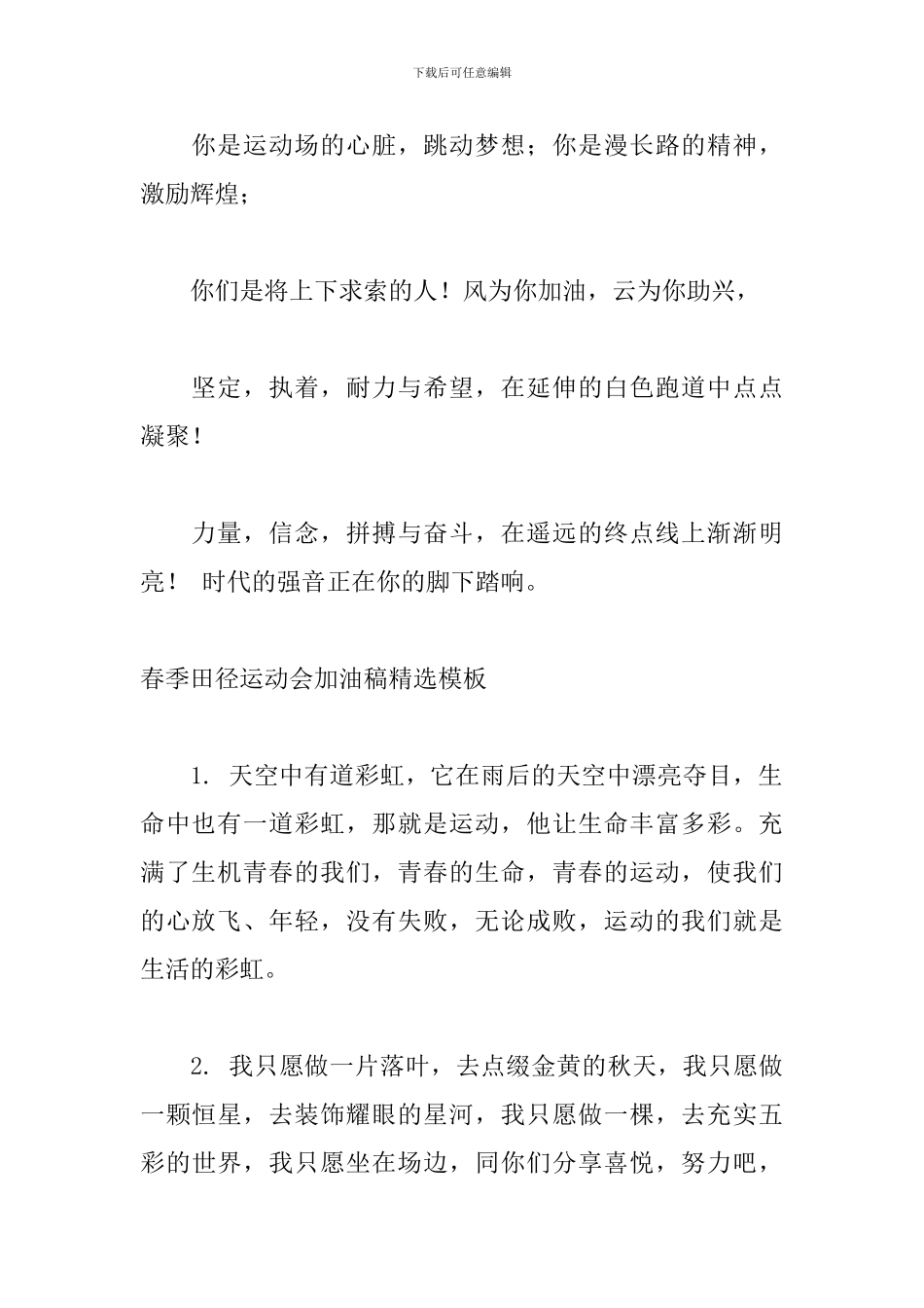 春季田径运动会加油稿精选模板_第3页