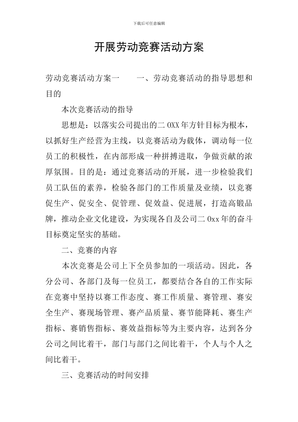 开展劳动竞赛活动方案_第1页