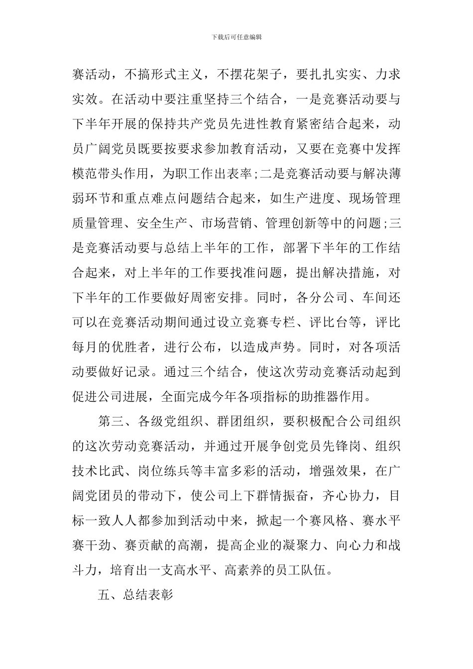 开展劳动竞赛活动方案_第3页