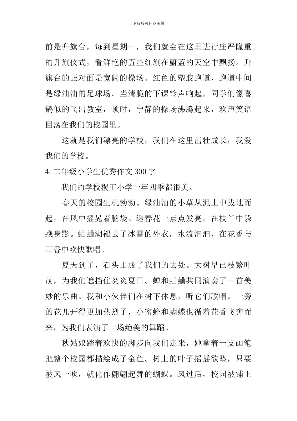 二年级小学生优秀作文300字五篇_第3页