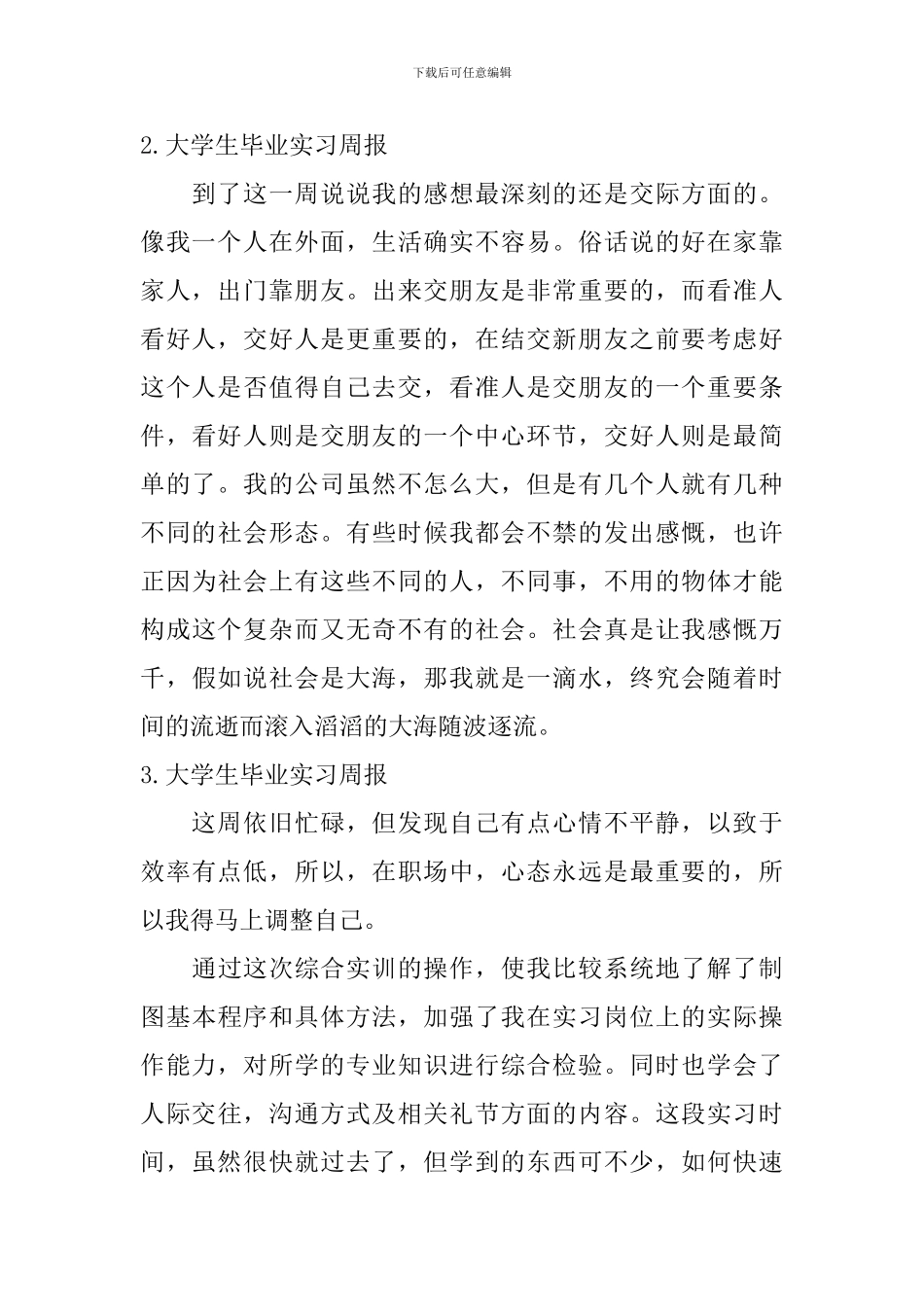大学生毕业实习周报_第2页