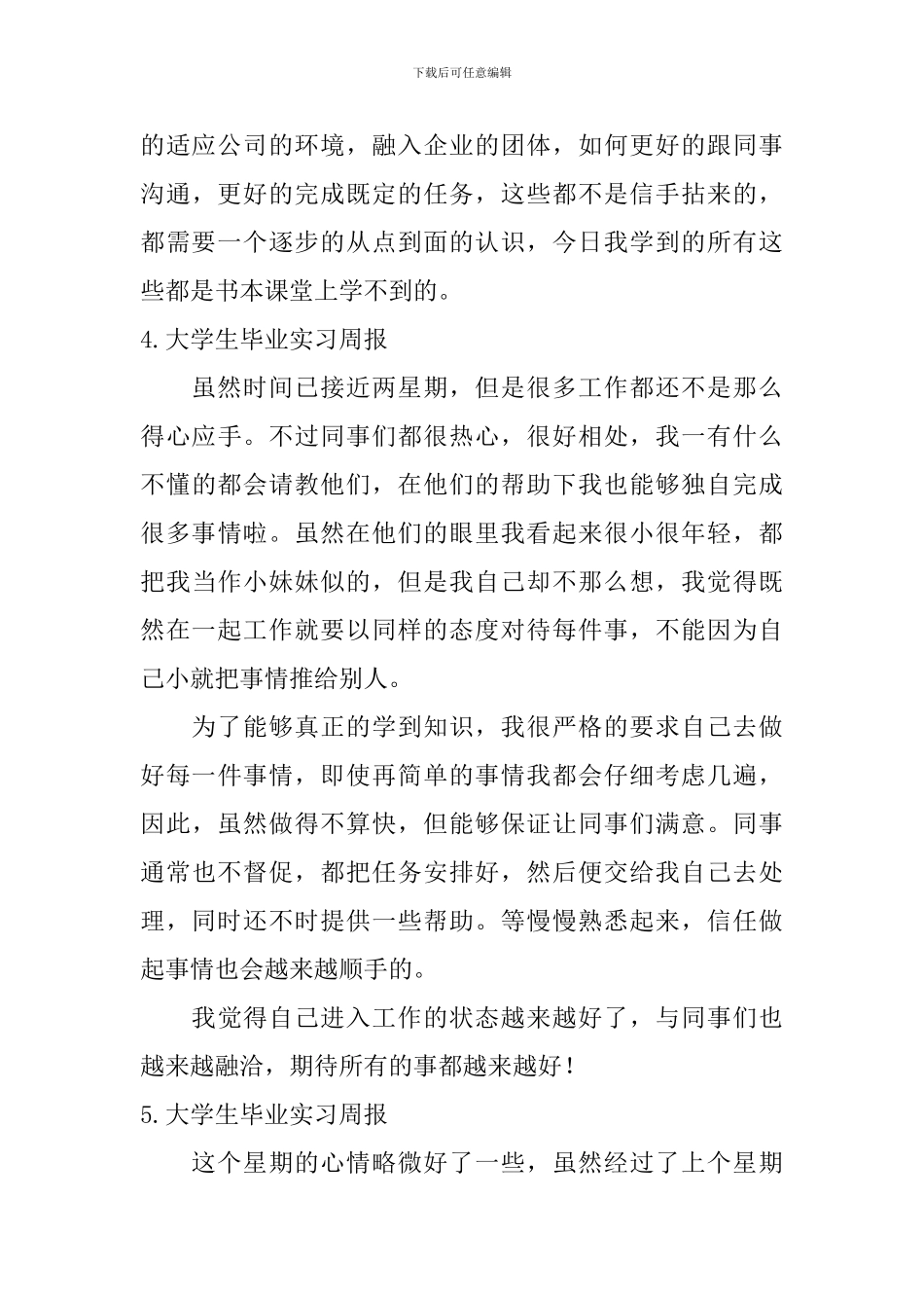 大学生毕业实习周报_第3页