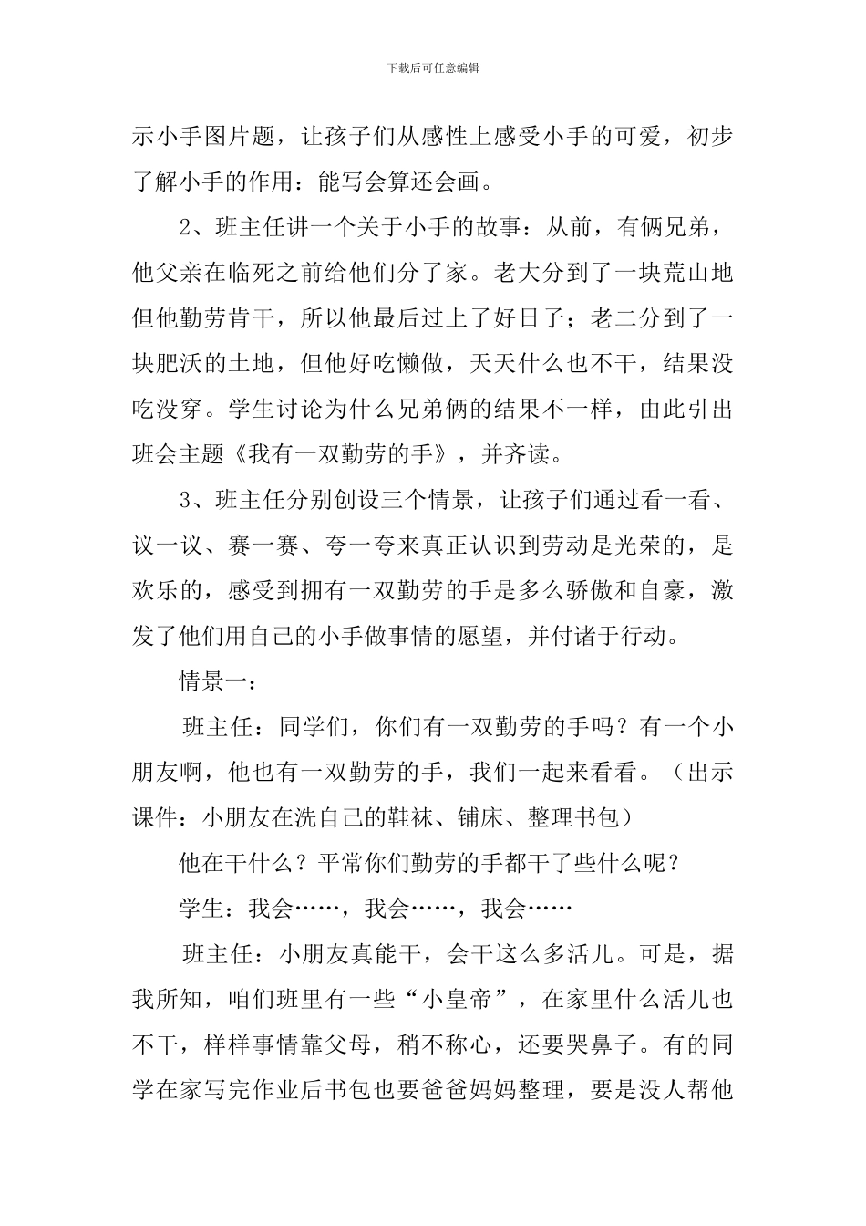 我有一双勤劳的手主题班会策划书_第2页