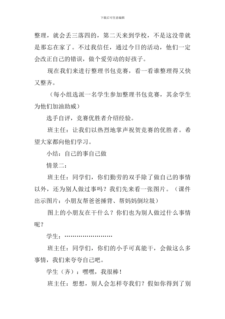 我有一双勤劳的手主题班会策划书_第3页