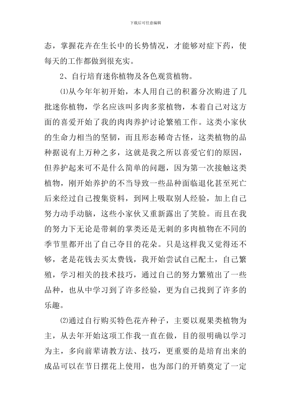 园林绿化员工述职报告_第3页