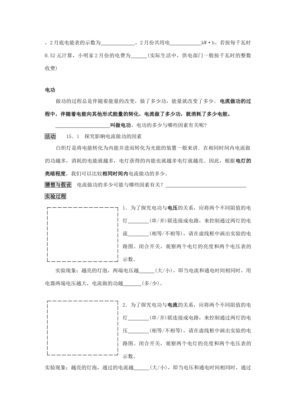 九年级物理下册：一、电能表与电功学案苏科版_第2页