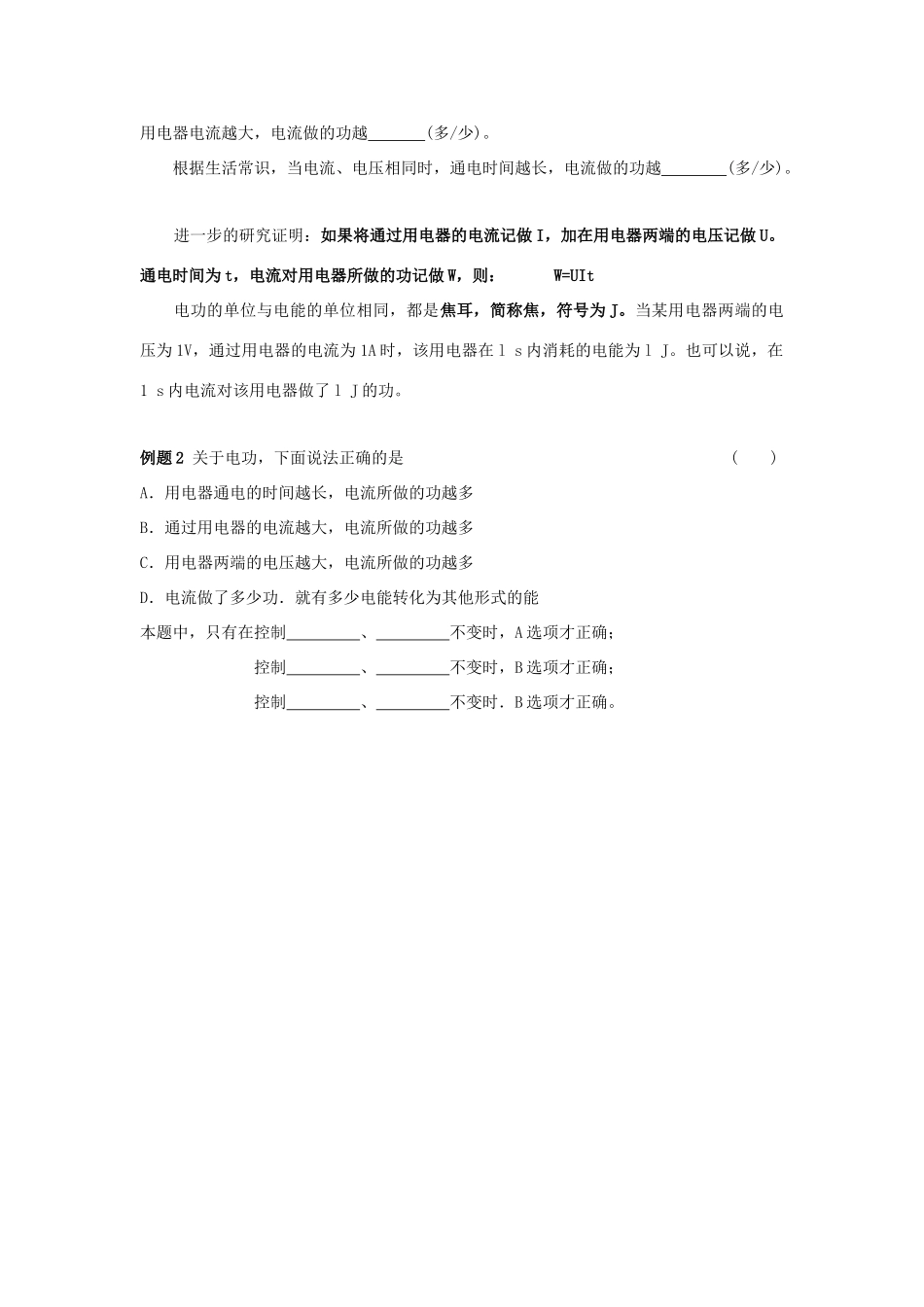 九年级物理下册：一、电能表与电功学案苏科版_第3页
