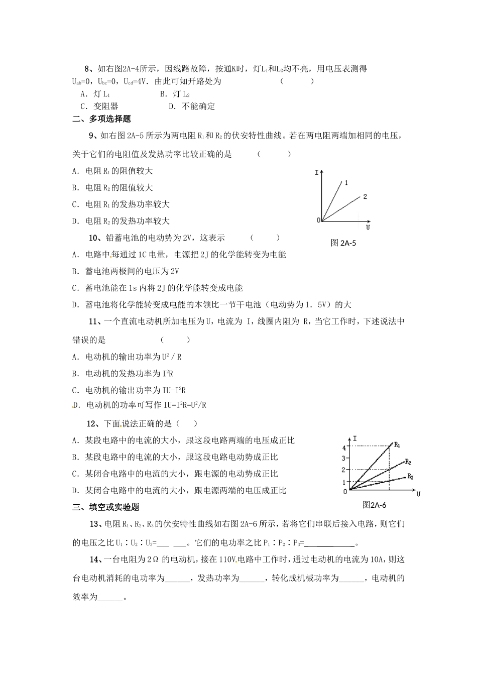 高中物理 电路单元测试题 粤教版选修3-1_第2页
