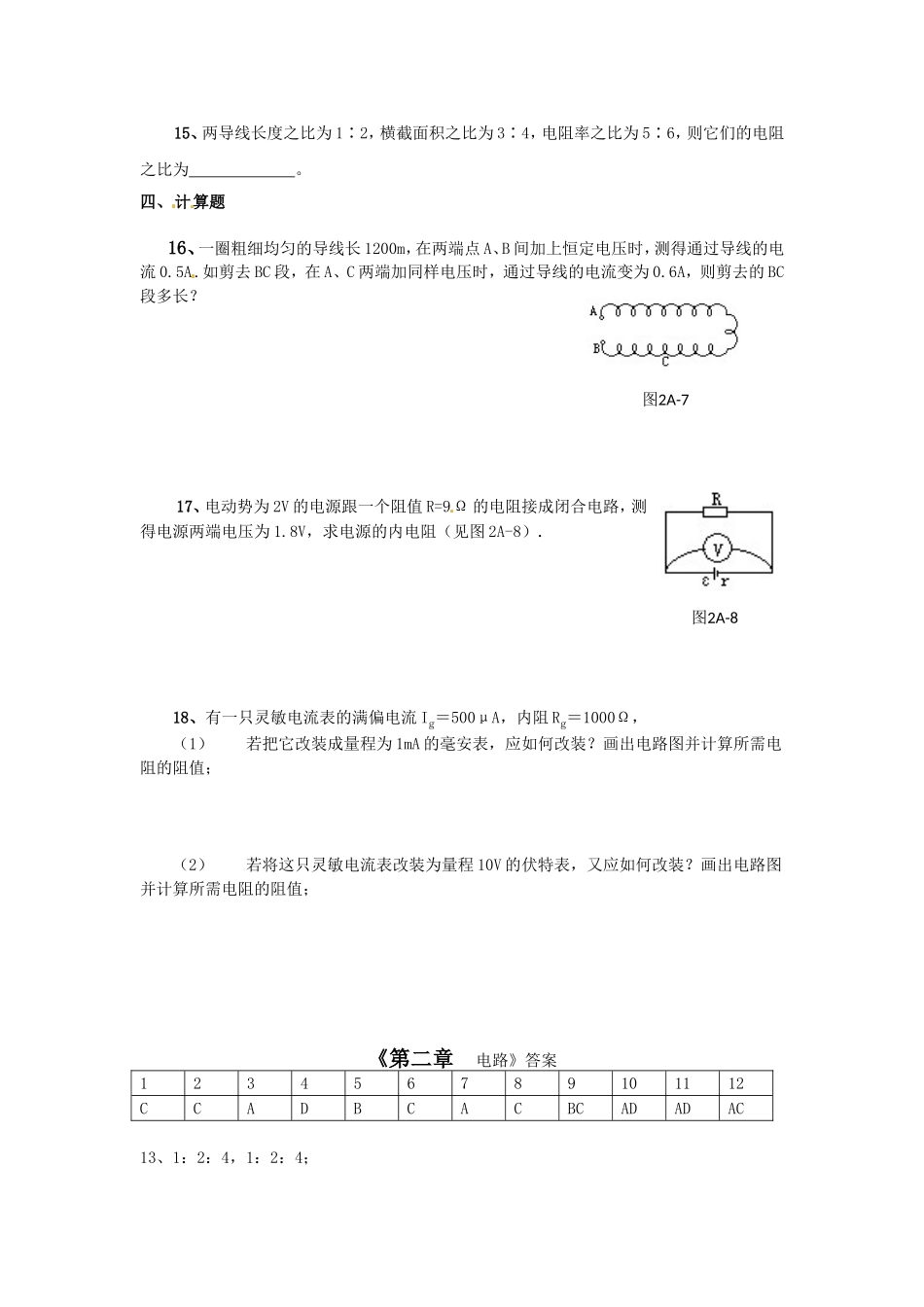高中物理 电路单元测试题 粤教版选修3-1_第3页