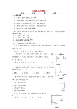 高中物理 电路单元测试题 粤教版选修3-1