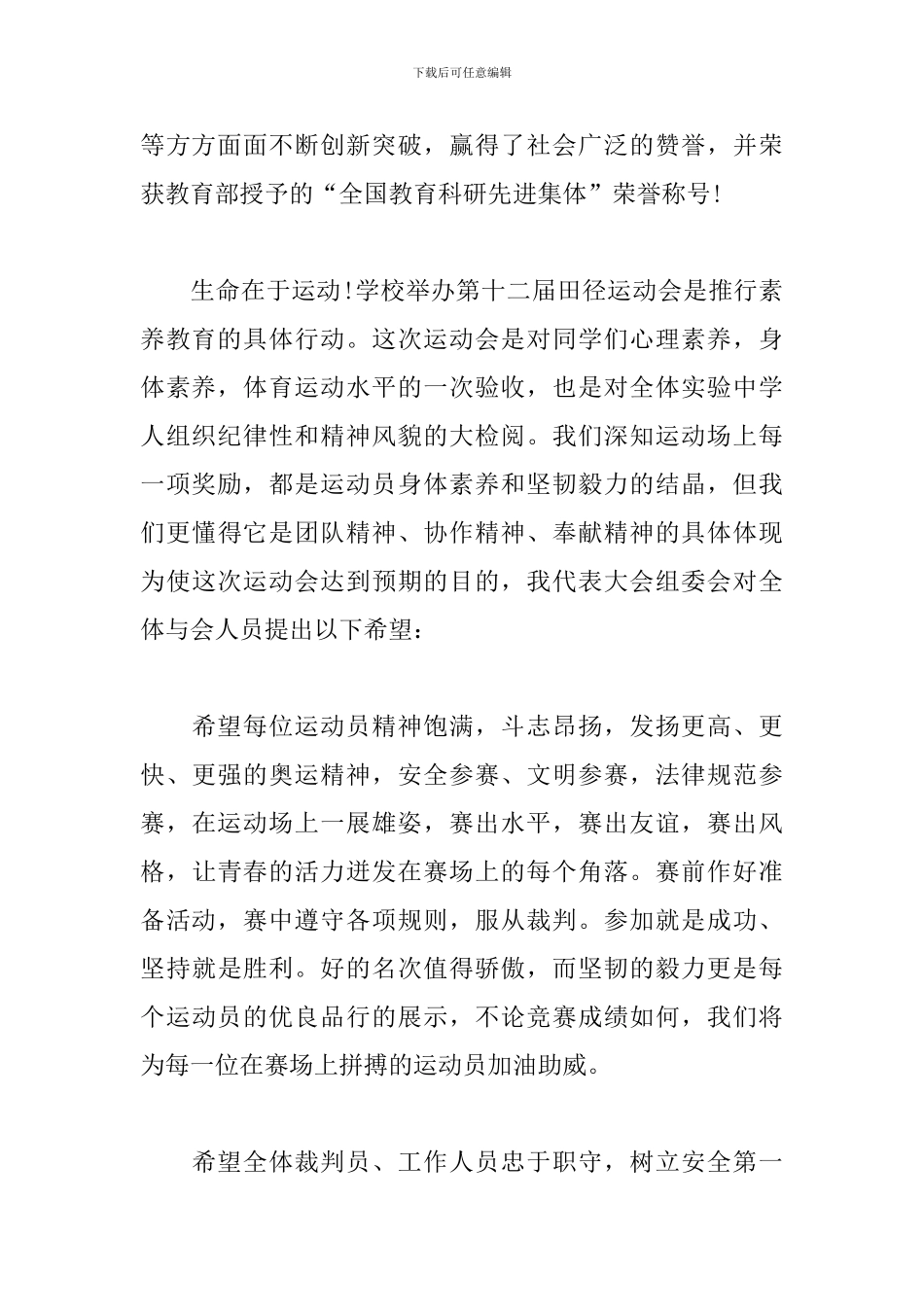 校长秋季运动会开幕式致辞简短_第2页