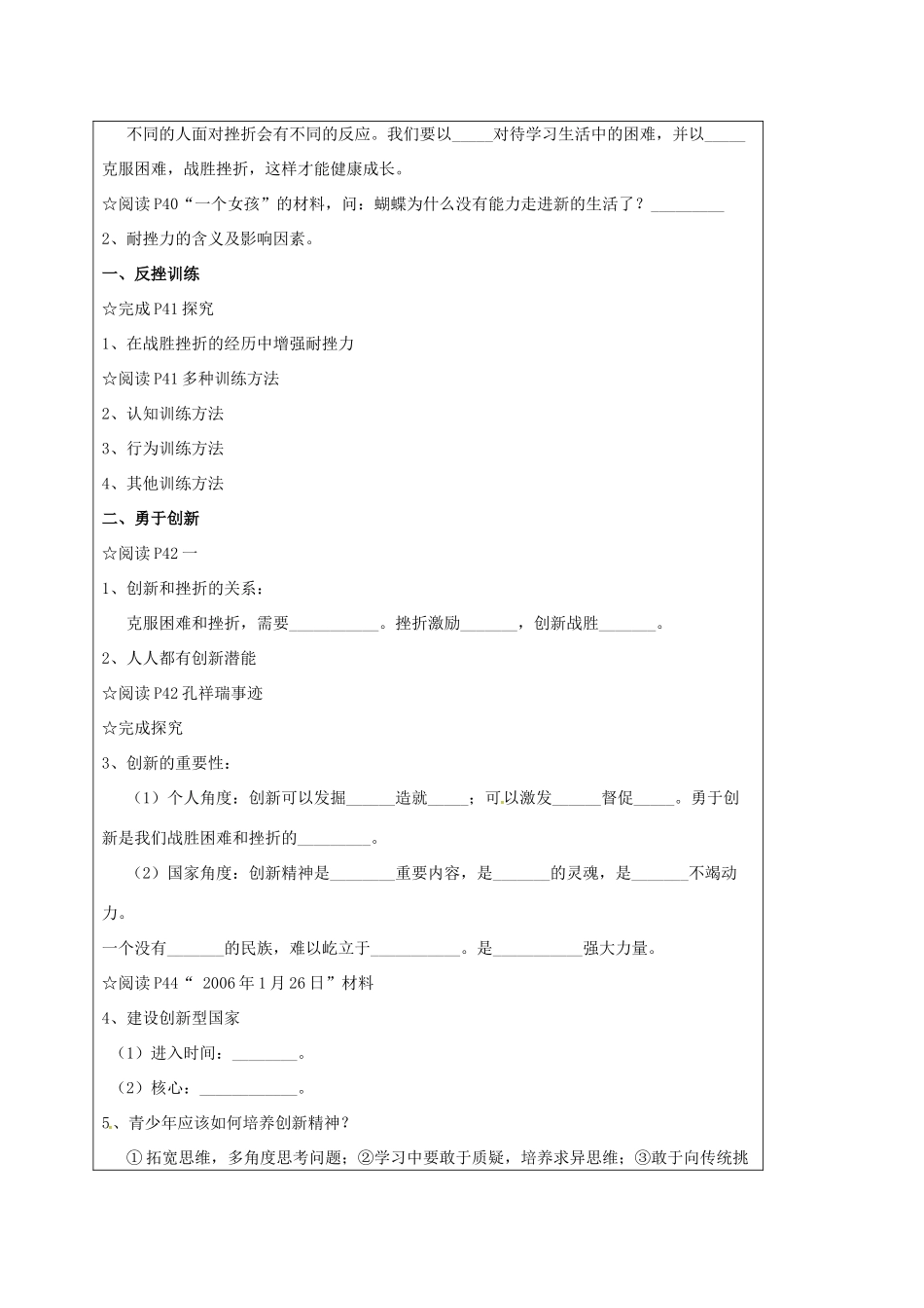 江苏省靖江市九年级政治全册 第一单元 亲近社会 第3课 笑对生活 第3框 战胜挫折开拓进取导学案 苏教版-苏教版初中九年级全册政治学案_第2页