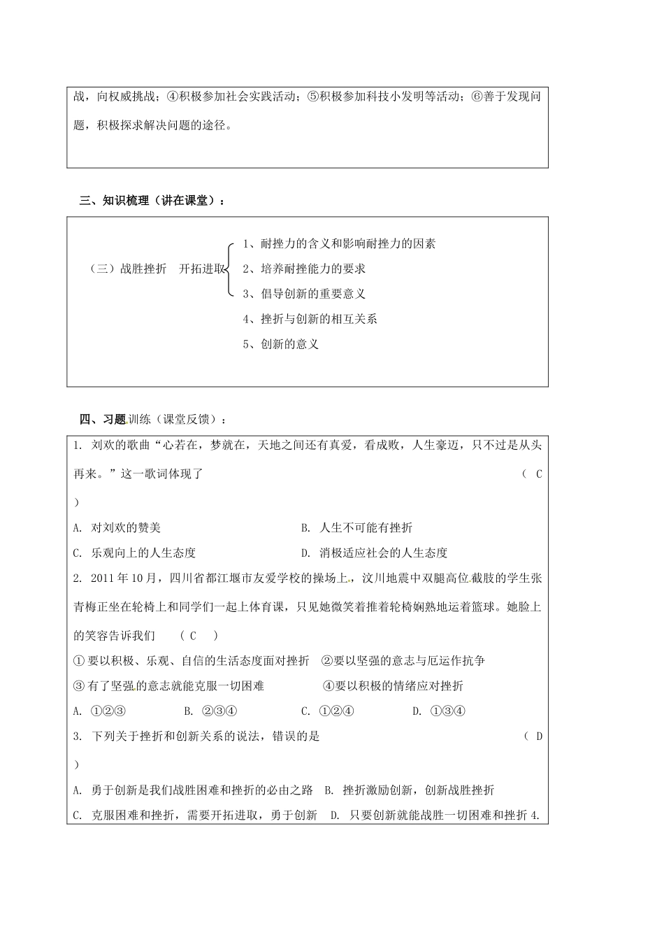江苏省靖江市九年级政治全册 第一单元 亲近社会 第3课 笑对生活 第3框 战胜挫折开拓进取导学案 苏教版-苏教版初中九年级全册政治学案_第3页
