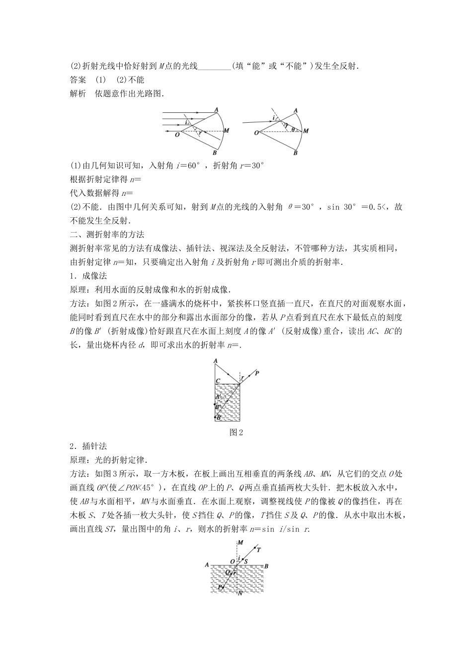 高中物理 第4章 光的波动性章末总结学案 沪科版选修3-4-沪科版高二选修3-4物理学案_第2页