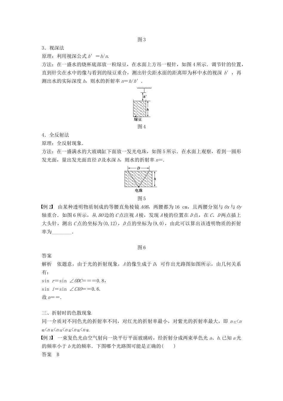 高中物理 第4章 光的波动性章末总结学案 沪科版选修3-4-沪科版高二选修3-4物理学案_第3页