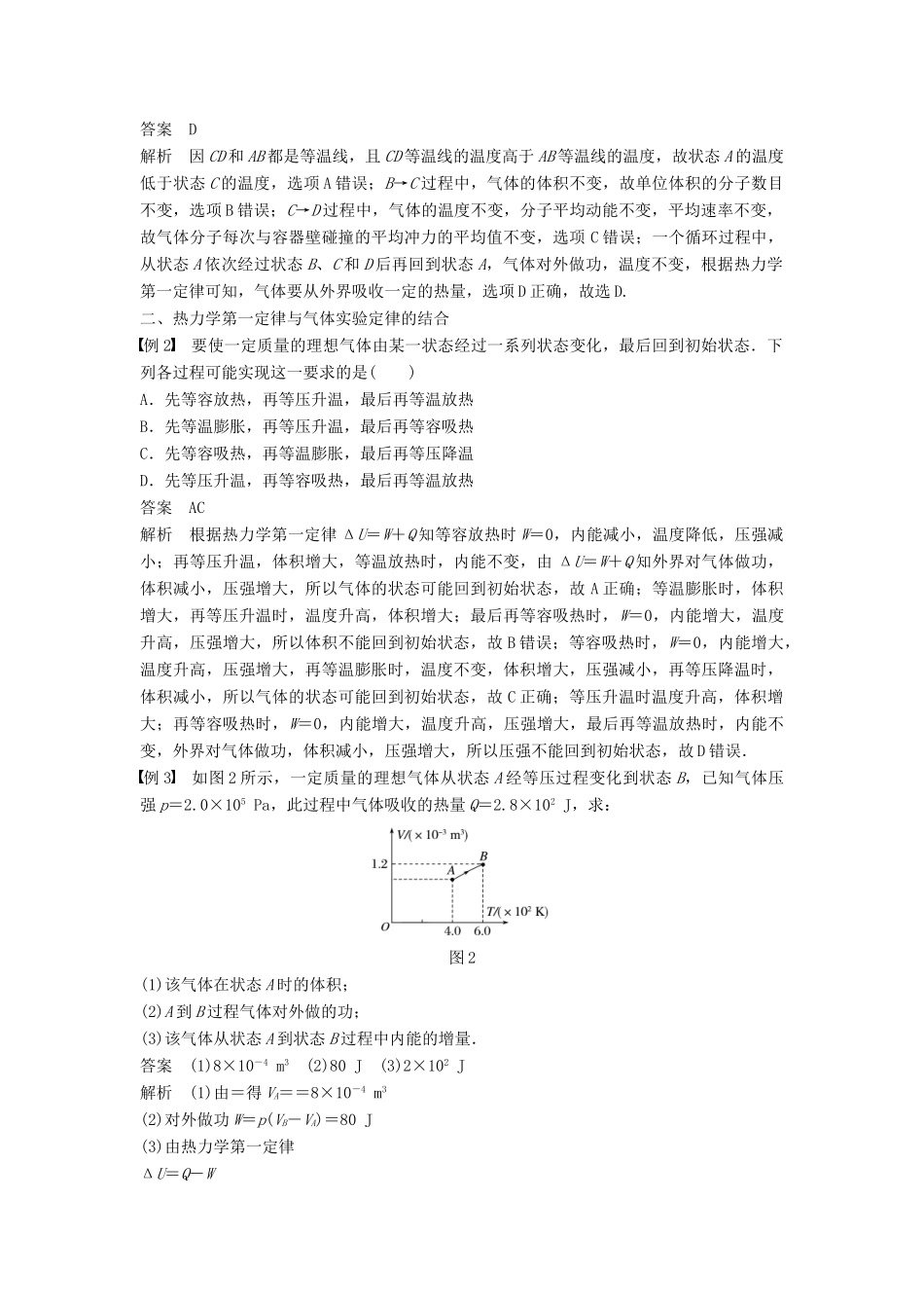 高中物理 第十章 热力学定律章末总结学案 新人教版选修3-3-新人教版高二选修3-3物理学案_第2页