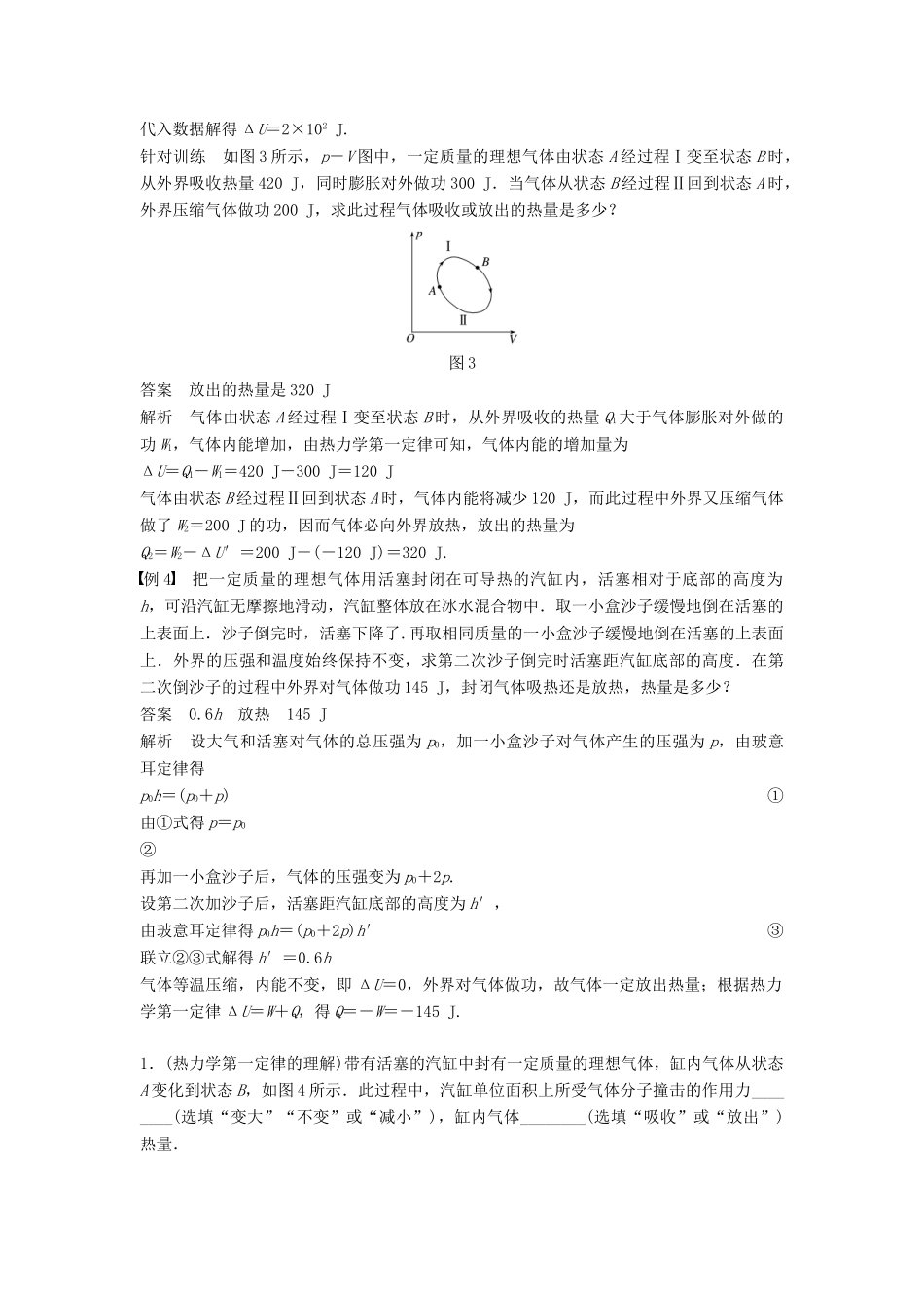 高中物理 第十章 热力学定律章末总结学案 新人教版选修3-3-新人教版高二选修3-3物理学案_第3页