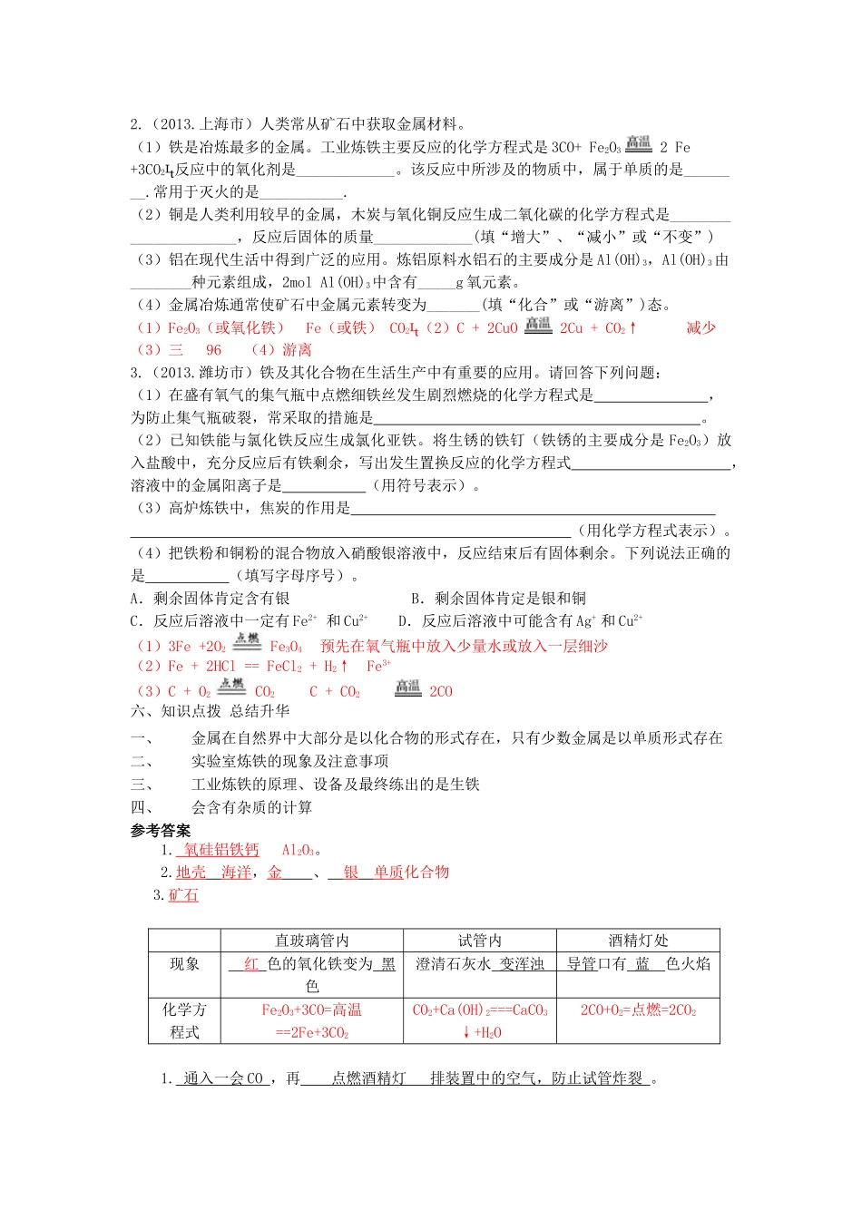 九年级化学下册 8.3 金属资源的利用和保护（第1课时）学案 新人教版-新人教版初中九年级下册化学学案_第3页