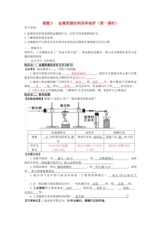 九年级化学下册 8.3 金属资源的利用和保护（第1课时）学案 新人教版-新人教版初中九年级下册化学学案