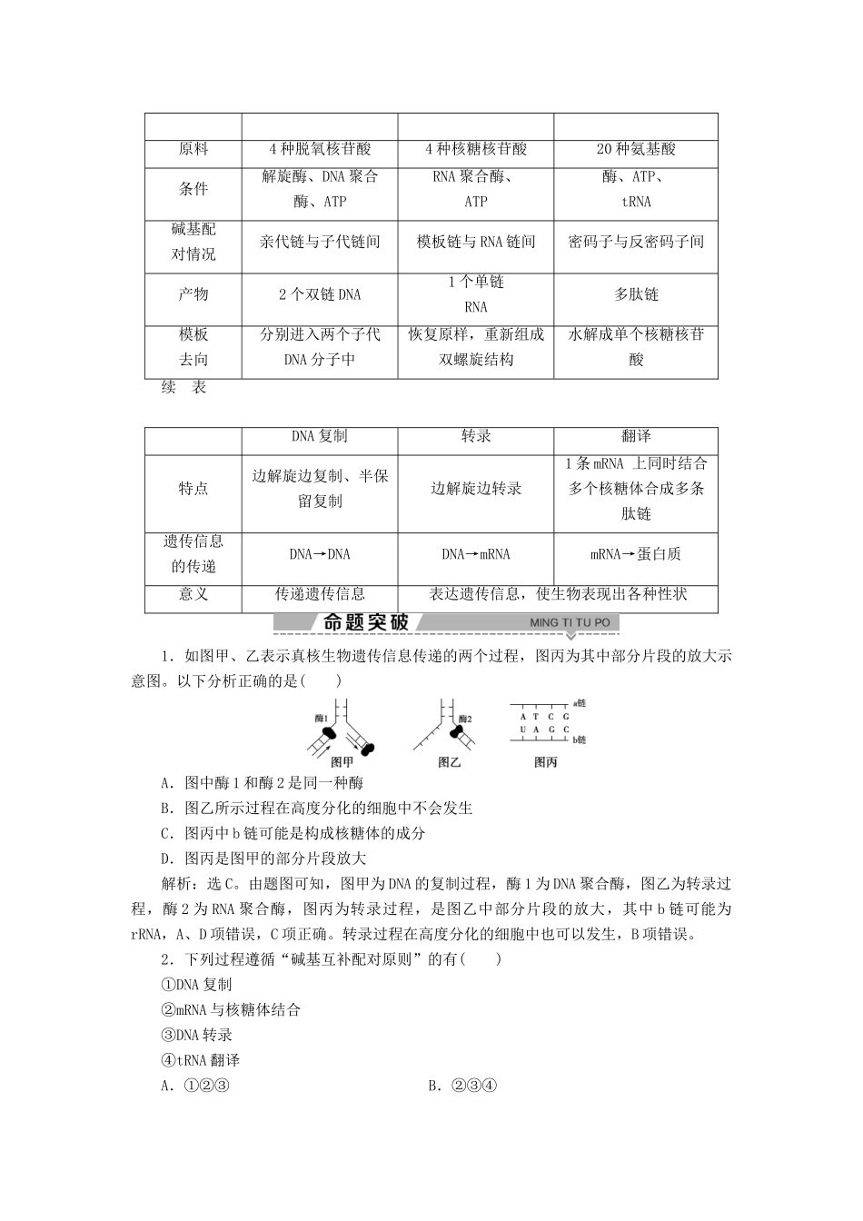 高中生物 第三章 遗传的分子基础 第四节 遗传信息的表达--RNA和蛋白质的合成 第2课时 中心法则与基因理解归纳学案 浙科版必修2-浙科版高一必修2生物学案_第2页
