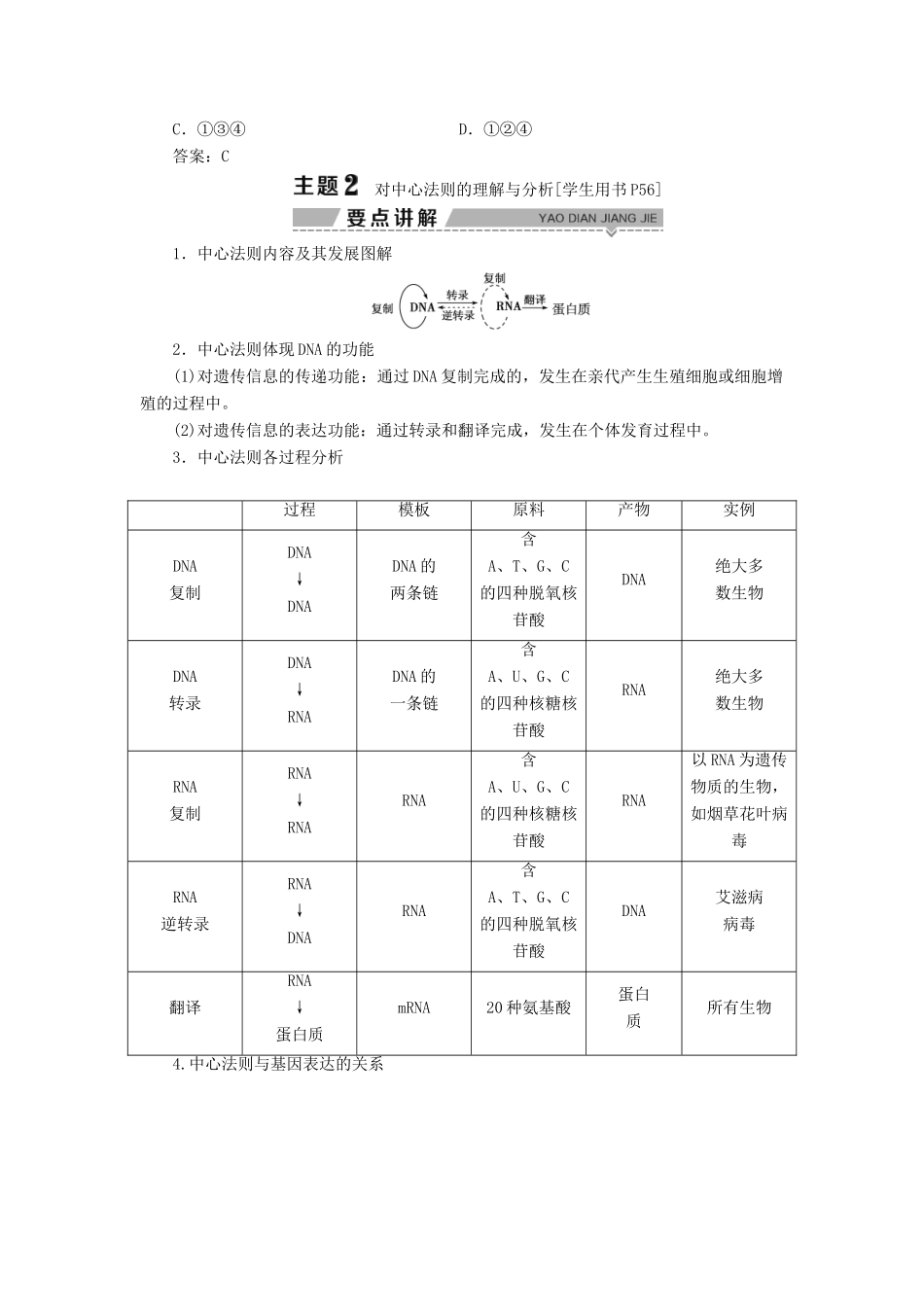 高中生物 第三章 遗传的分子基础 第四节 遗传信息的表达--RNA和蛋白质的合成 第2课时 中心法则与基因理解归纳学案 浙科版必修2-浙科版高一必修2生物学案_第3页