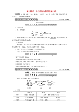 高中生物 第三章 遗传的分子基础 第四节 遗传信息的表达--RNA和蛋白质的合成 第2课时 中心法则与基因理解归纳学案 浙科版必修2-浙科版高一必修2生物学案