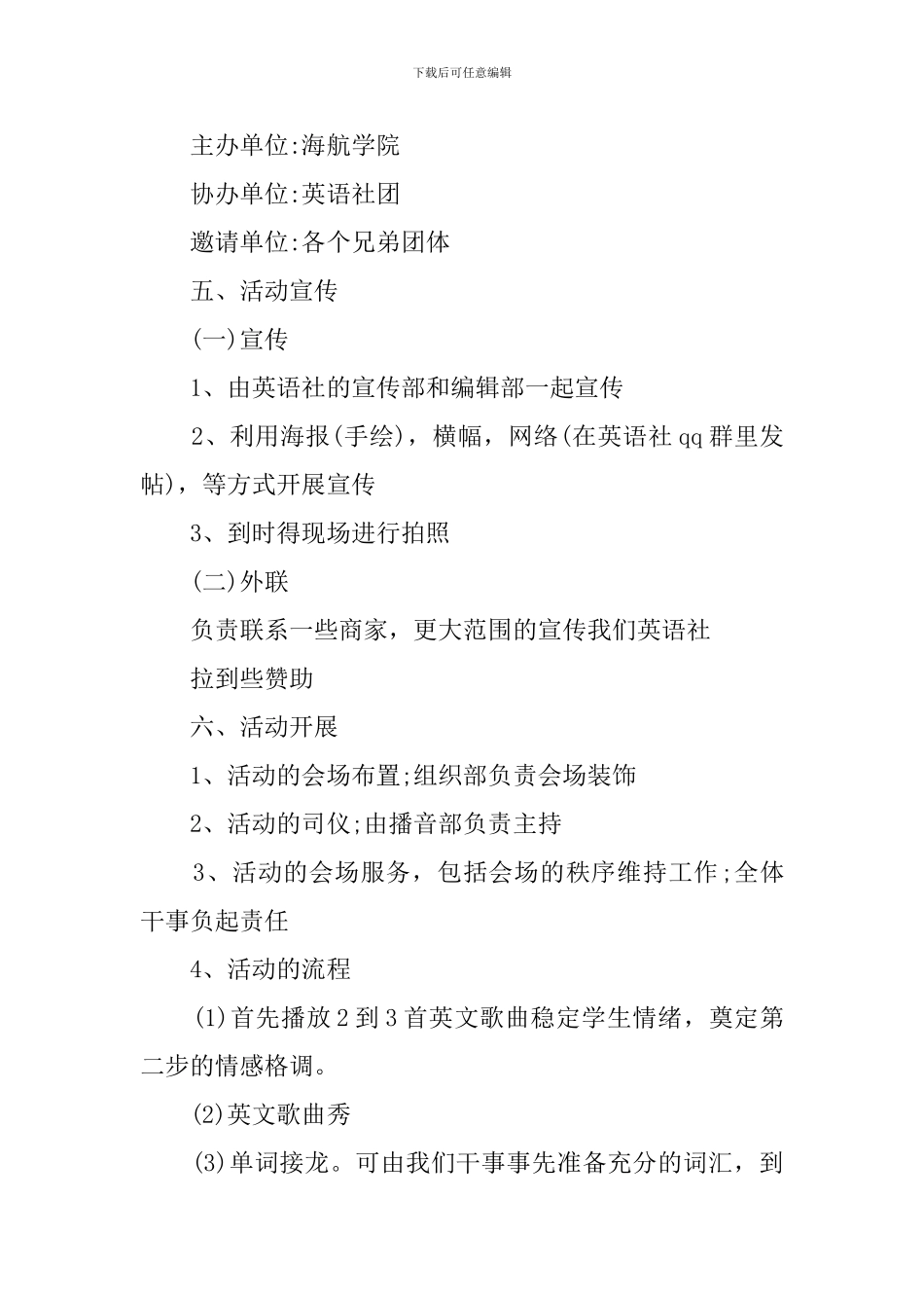 大学社团的活动策划书_第2页