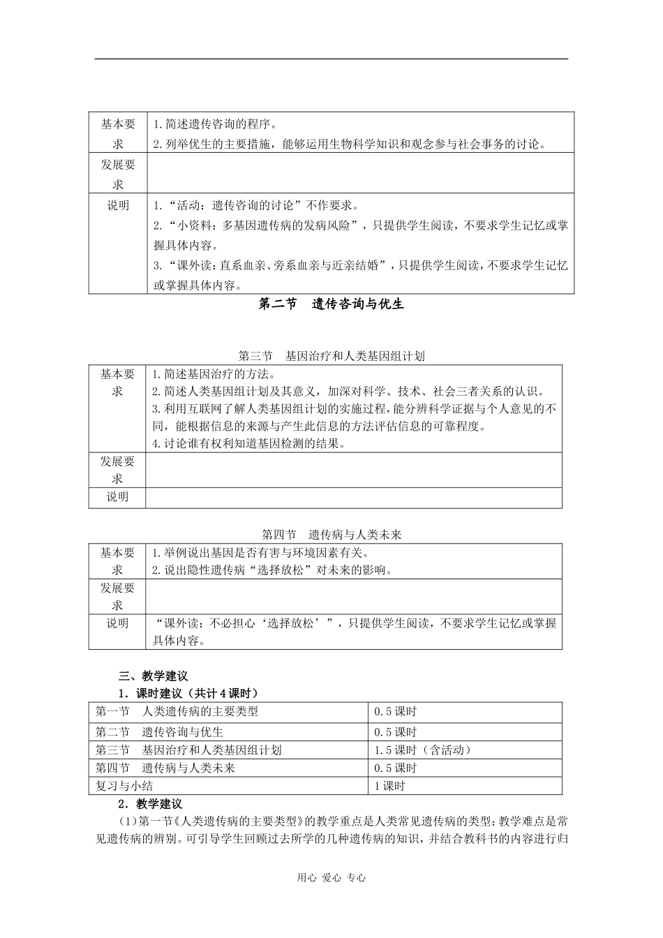 高中生物：第6章《遗传与人类健康》学案（2）（浙科版必修2）_第2页