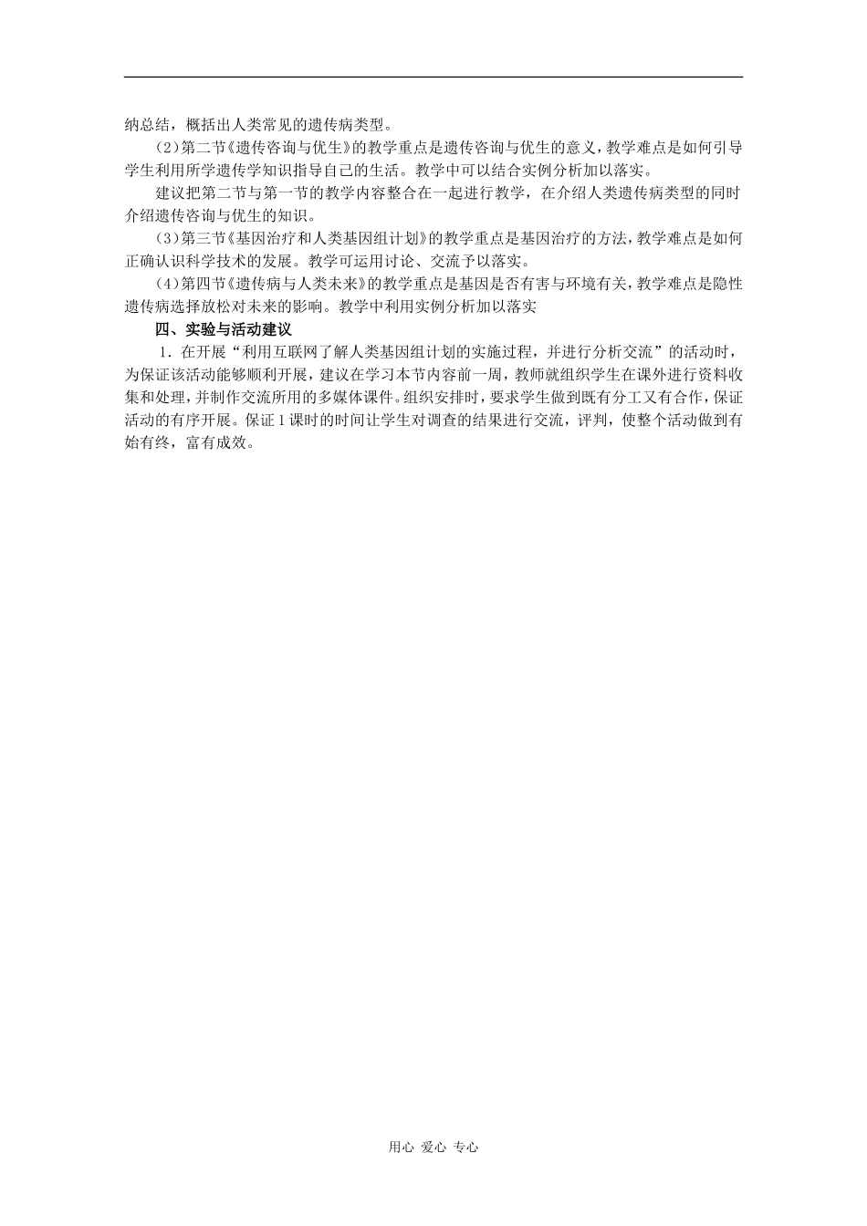 高中生物：第6章《遗传与人类健康》学案（2）（浙科版必修2）_第3页