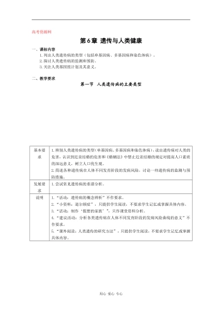 高中生物：第6章《遗传与人类健康》学案（2）（浙科版必修2）