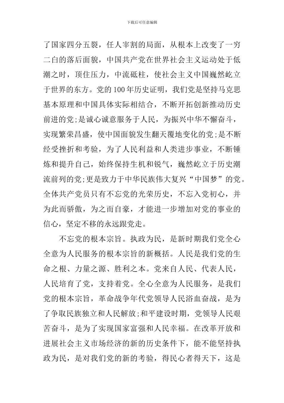 建党100周年高三优秀作文_第2页